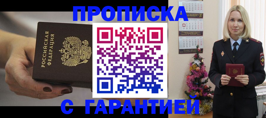 прописка для работы в Салавате