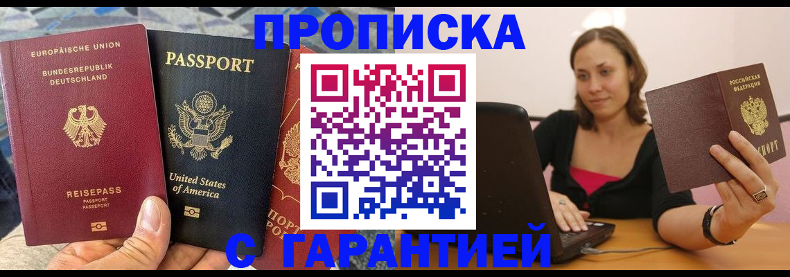 купить прописку в Салавате