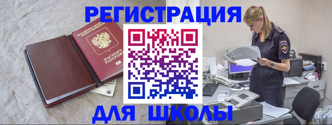 миграционный учет в Салавате